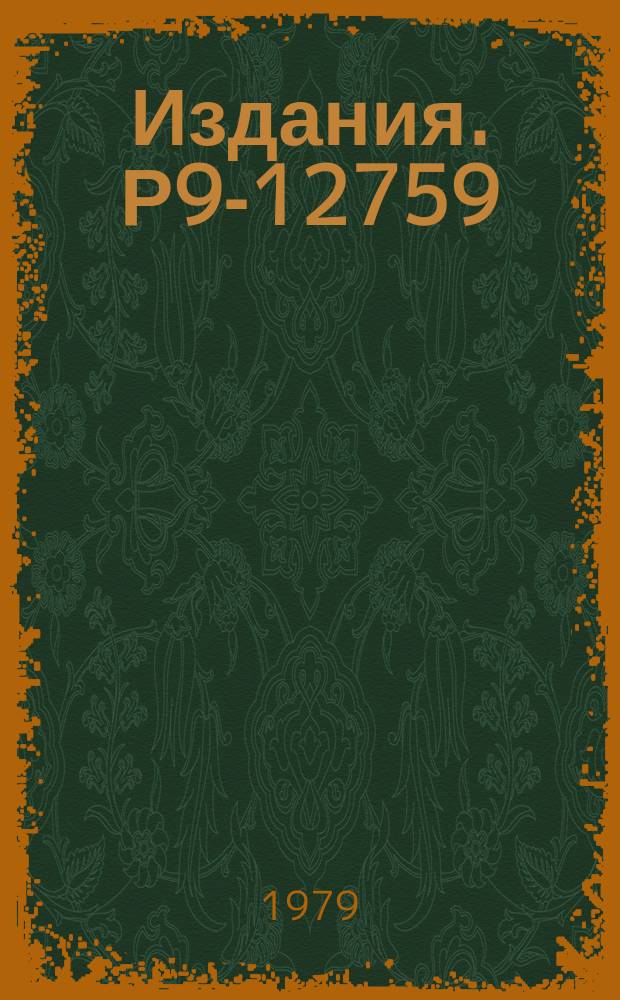 Издания. Р9-12759 : Типы пиннинга в ниобий-титановых пленках