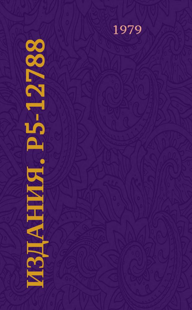 Издания. Р5-12788 : Численное исследование некоторых модификаций непрерывного аналога метода Ньютона при решении частичной задачи Штурма-Лиувилля