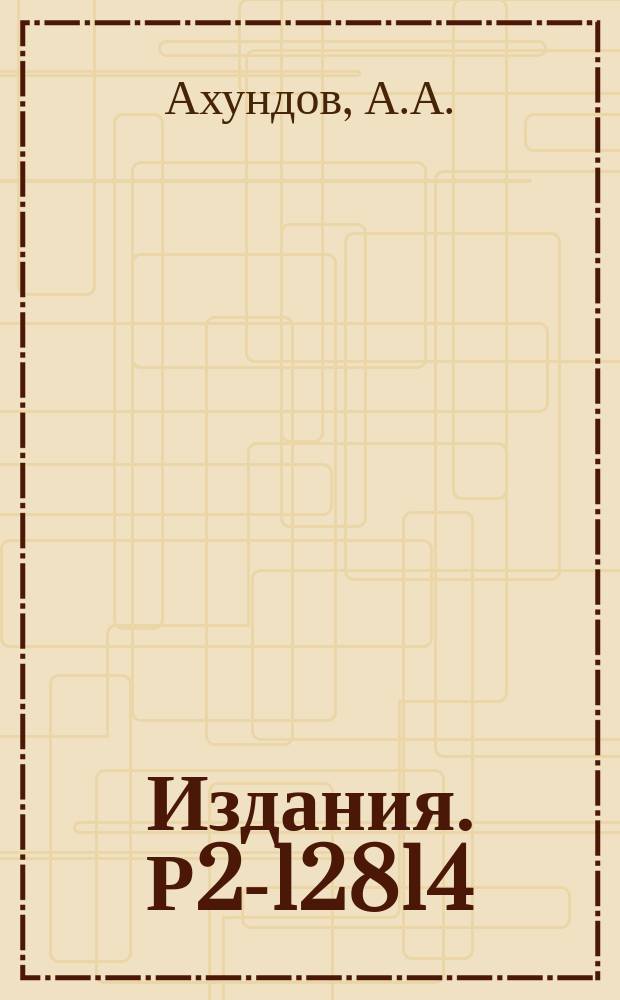 Издания. Р2-12814 : Вклад электромагнитного рождения лептонных пар в инклюзивное сечение глубоконеупругого μp-рассеяния