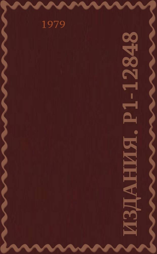 Издания. Р1-12848 : Исследование спектров эффективных масс М(4γ), M(π°γγ), M(η°γγ), M(πۜ°π°), M(η°η°)