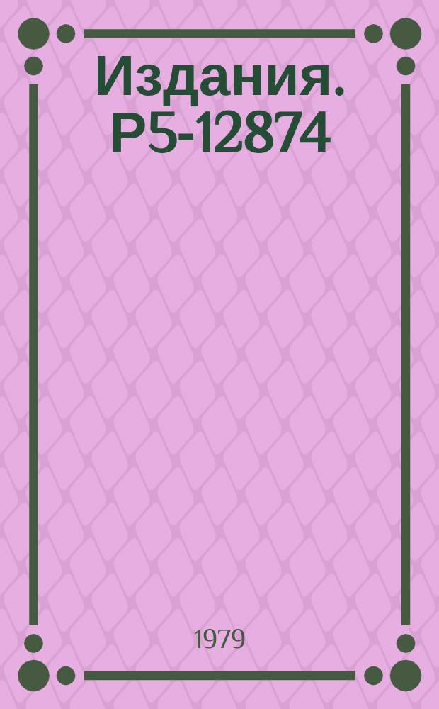 Издания. Р5-12874 : О перечислении частичных графов с заданным цикломатическим числом