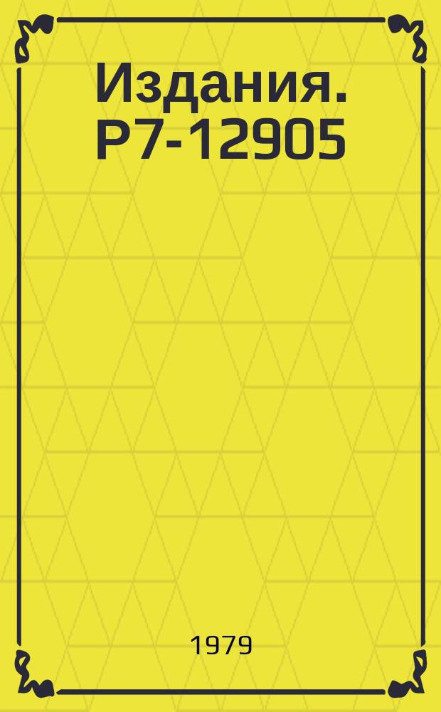 Издания. Р7-12905 : Получение ионов Xe⁴⁸⁺ в электронно-лучевом ионизаторе "Крион-2"