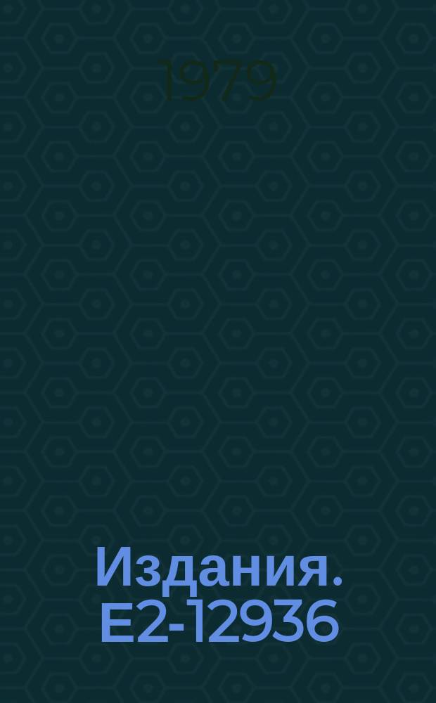Издания. Е2-12936 : Two variable relativistic tensor harmonics