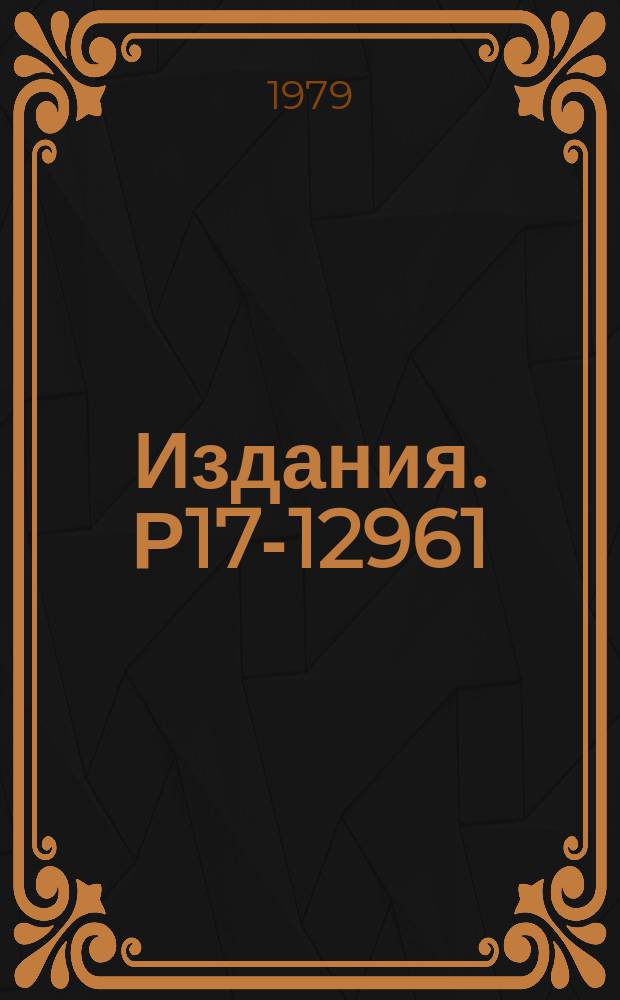 Издания. Р17-12961 : Описание структурного фазового перехода в приближении разделения координаты