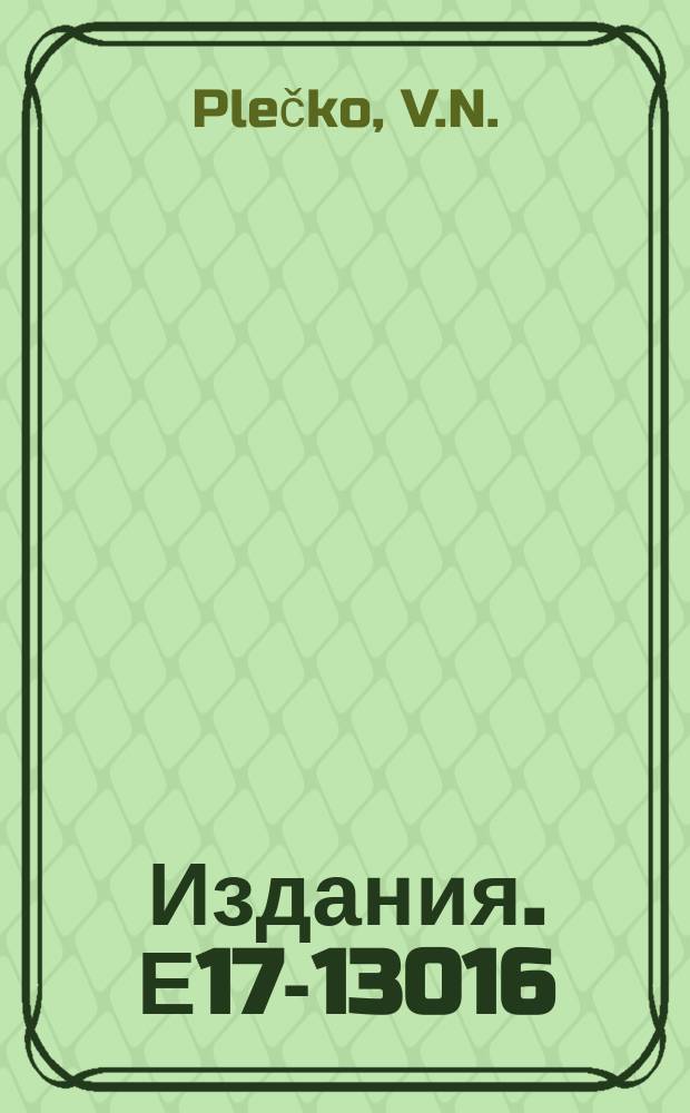 Издания. Е17-13016 : Critical-point singularities