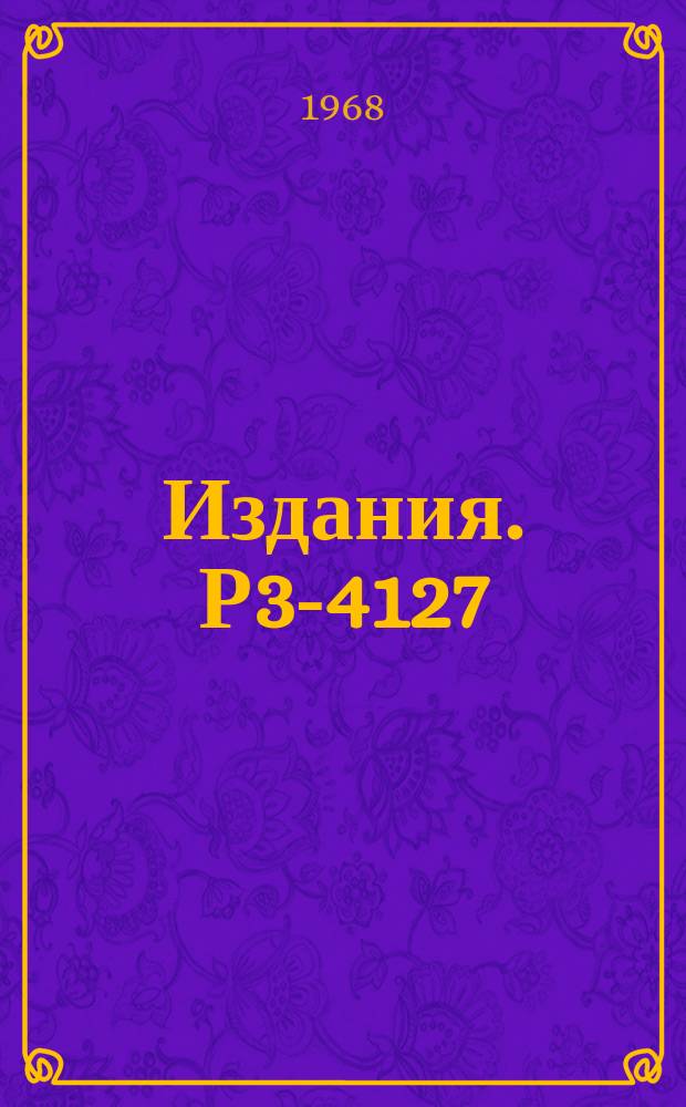 Издания. Р3-4127 : Наблюдение ультрахолодных нейтронов