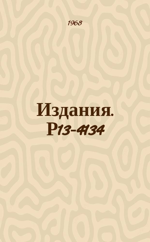 Издания. Р13-4134 : Численный анализ поля магнита двухметровой водородной пузырьковой камеры