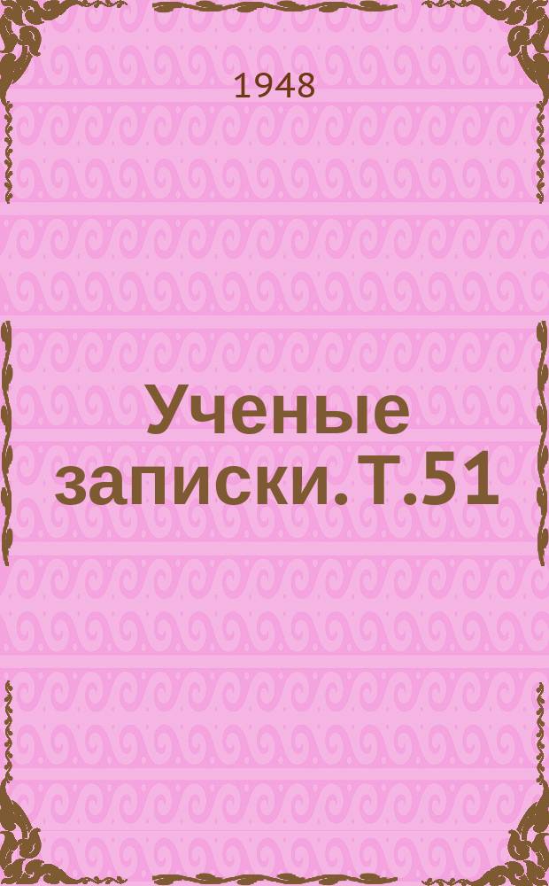 Ученые записки. Т.51 : Качественный анализ катионов кислотно-щелочным методом