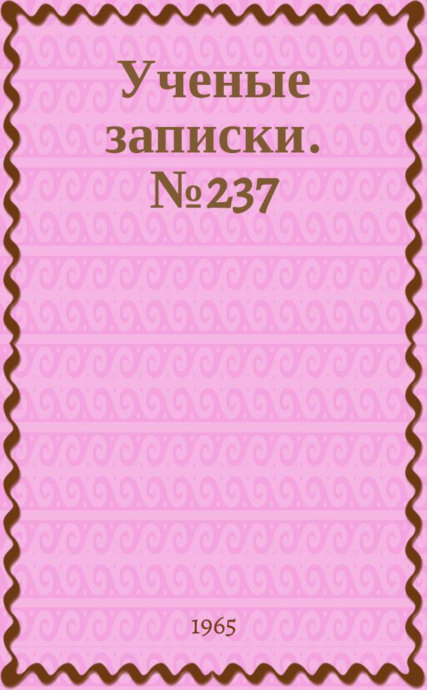 Ученые записки. №237 : История средних веков