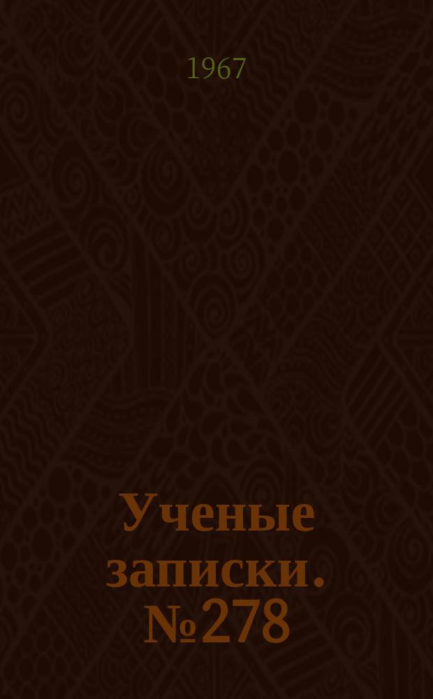Ученые записки. №278 : Вопросы политической экономии. (Капиталистический способ производства)