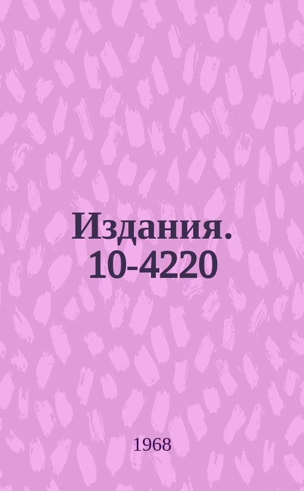 Издания. 10-4220 : Применение ЭВМ в спектрометрических экспериментах ядерной физики