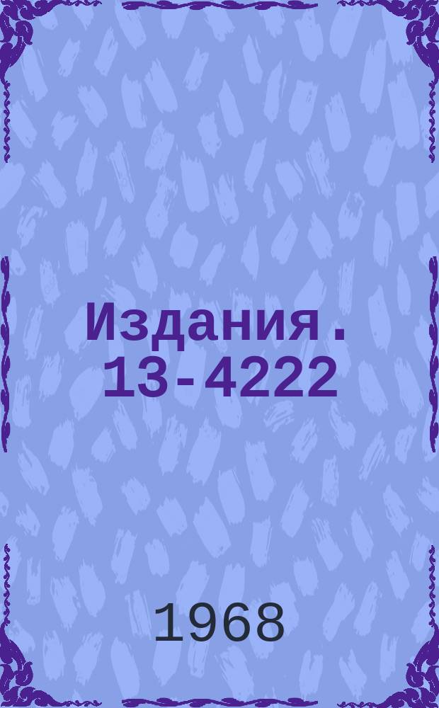 Издания. 13-4222 : Тиратронный регулятор постоянного тока для силовых блоков серии КВТМС-Т