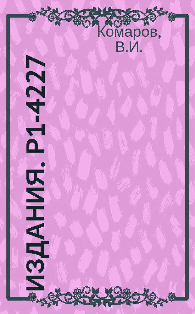 Издания. Р1-4227 : Квазиупругое рассеяние протонов с энергией 665 МЭВ с частичными ассоциациями в легких ядрах