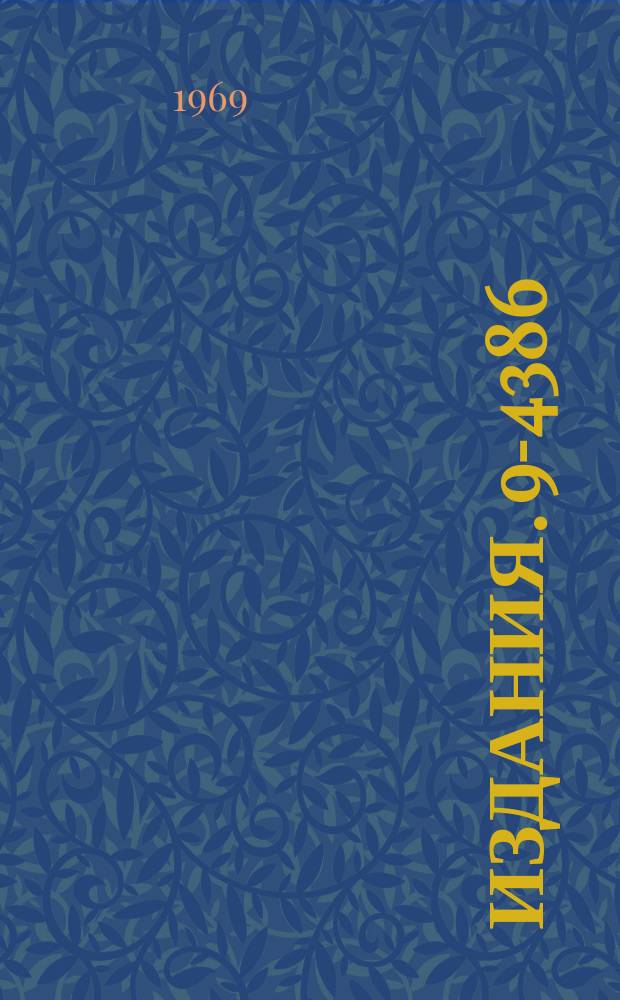 Издания. 9-4386 : Расчет поворотно-фокусирующих систем из магнита с градиентом и магнитных квадрупольных линз