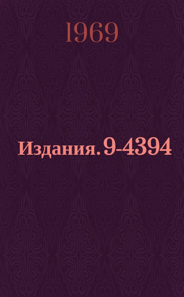 Издания. 9-4394 : Новые режимы работы преобразователей системы питания дубненского синхрофазотрона