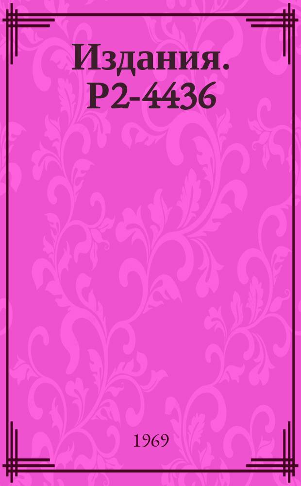 Издания. Р2-4436 : Волновые функции асимметрического волчка