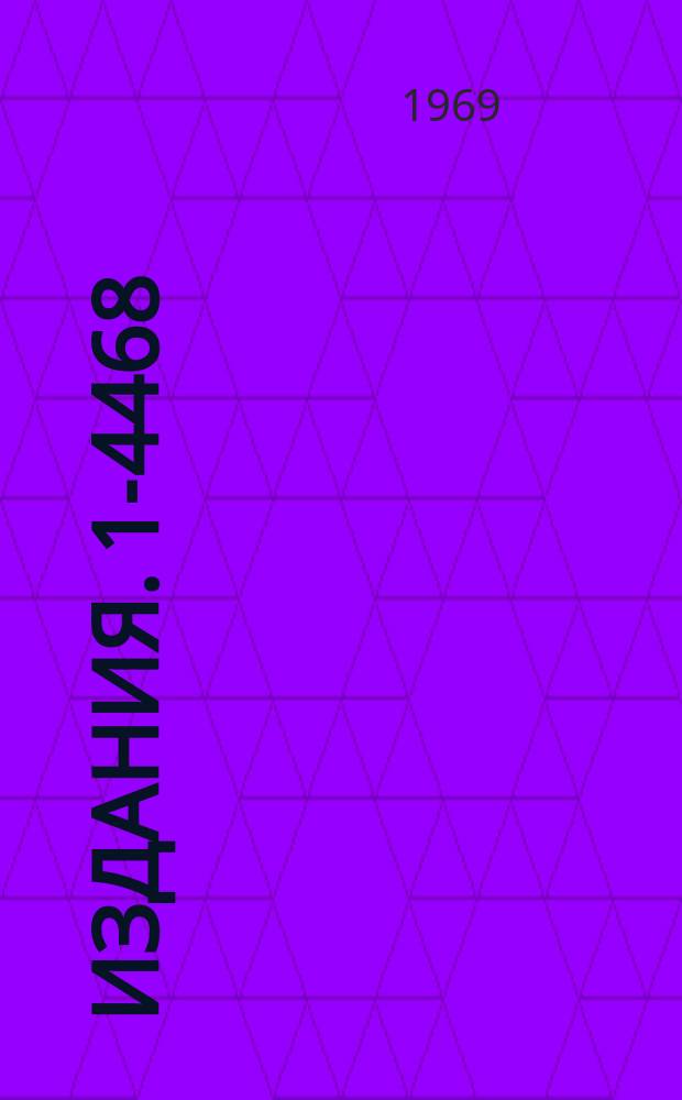 Издания. 1-4468 : Моделирование π‾p-взаимодействий при 40 ГЭВ