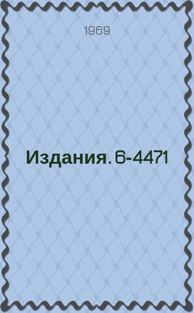 Издания. 6-4471 : О схеме распада ¹⁸²Os