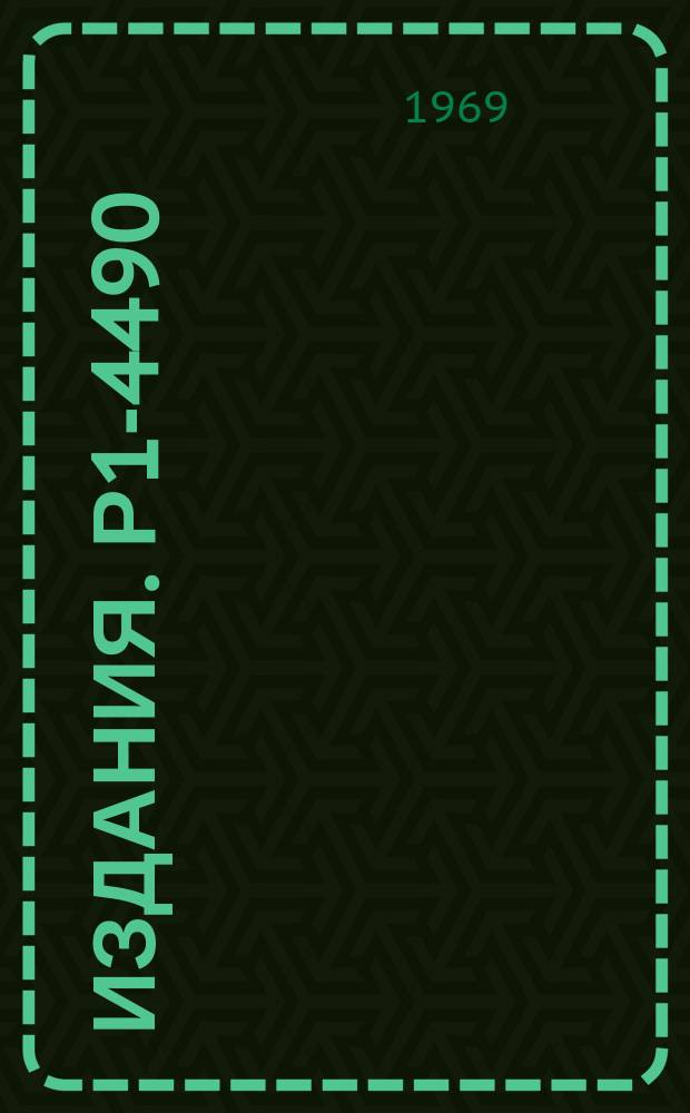 Издания. Р1-4490 : К вопросу об учете частиц, выбывающих из детектора вследствие рассеяния