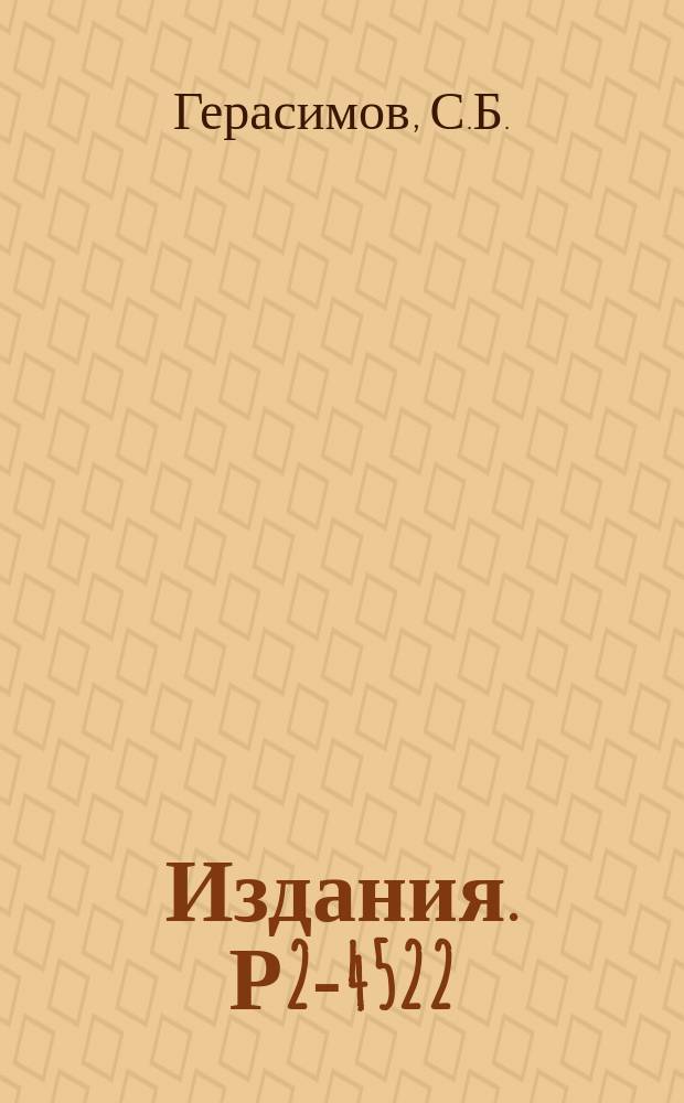 Издания. Р2-4522 : Правила сумм для лептонных распадов ρ°-ω- и φ-мезонов в нарушенной SU(3)-симметрии