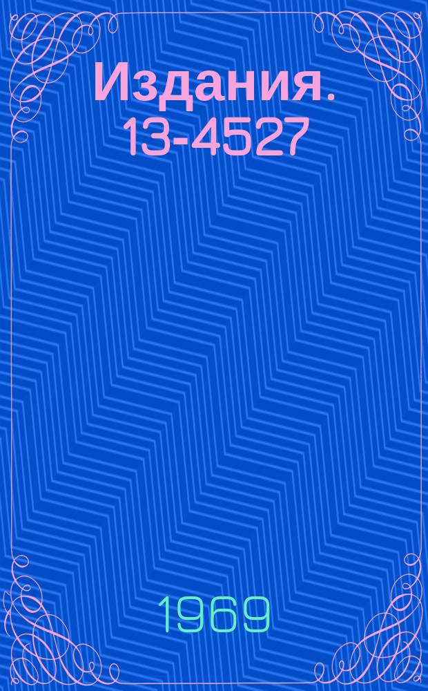 Издания. 13-4527 : Материалы Совещания по бесфильмовым искровым и стримерным камерам