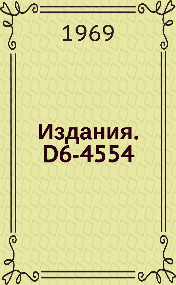 Издания. D6-4554 : Подтверждение существования долгоживущего спонтанно делящегося природного излучателя