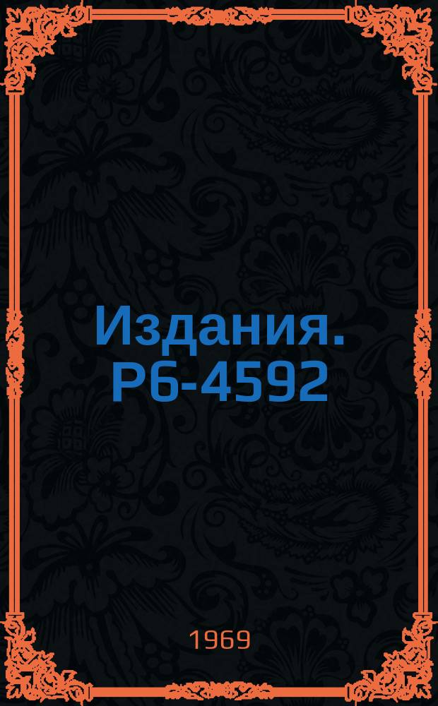 Издания. Р6-4592 : Исследование свойств нейтронодефицитных ядер цезия
