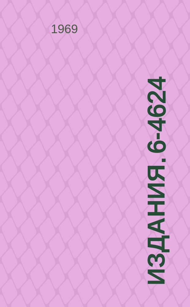 Издания. 6-4624 : Исследование растворимости фосфатов Р.З.Э. и перспективы их применения в качестве мишени при облучении на синхроциклотроне