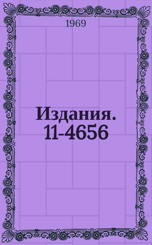 Издания. 11-4656 : Ассемблер для ЭВМ "Минск-22"
