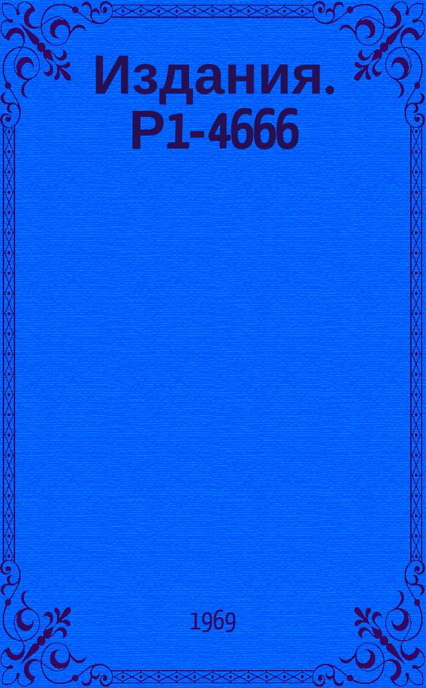 Издания. Р1-4666 : Квантовая структура среднеквадратичных поперечных импульсов протонов в упругих столкновениях при высокой энергии