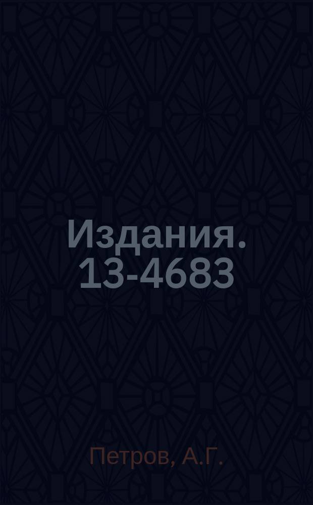 Издания. 13-4683 : Транзисторная схема управления запуском высоковольтного импульсного источника питания тримерной камеры