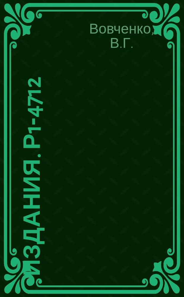 Издания. Р1-4712 : Анализ рр-рассеяния при энергии 640 МЭВ с учетом полных сечений и угловых распределений π-мезонов