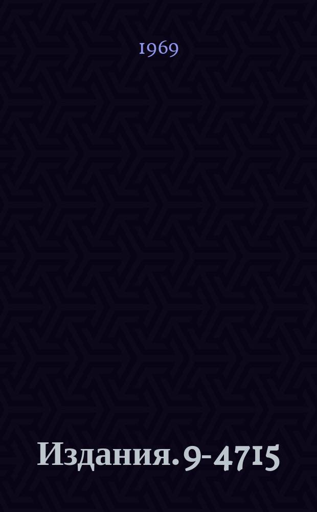 Издания. 9-4715 : Магнитное поле модели адгезатора (адиабатического генератора заряженных торов)