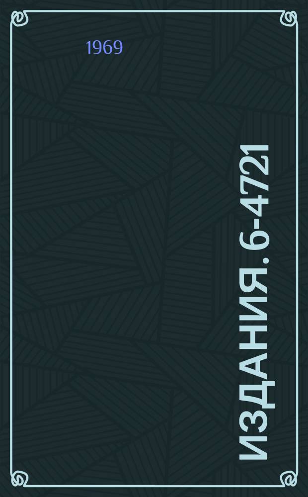 Издания. 6-4721 : Исследование излучения ¹⁵²Tb