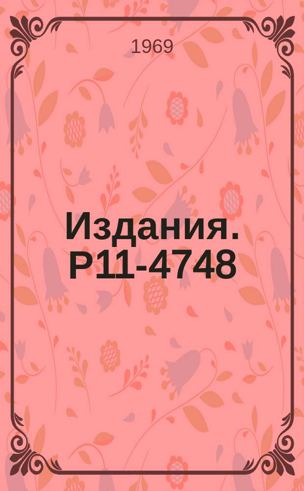 Издания. Р11-4748 : Об осцилляциях, возникающих при численных расчетах разрывных решений дифференциальных уравнений