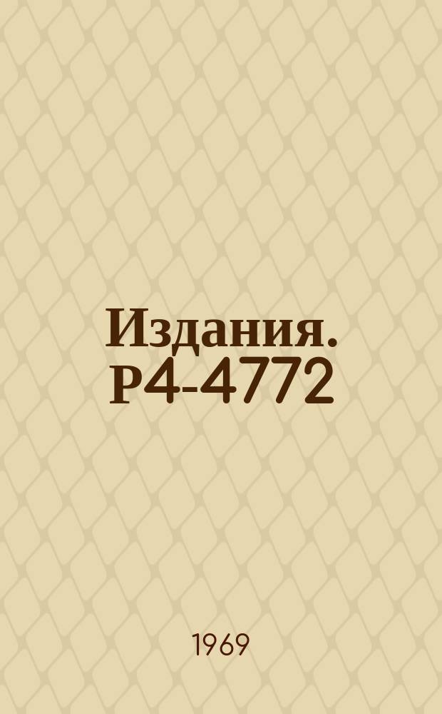 Издания. Р4-4772 : О роли α-радиоактивного фонда при излучении α-распада элемента 104