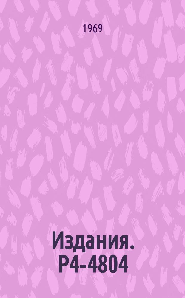 Издания. Р4-4804 : Описание тройных столкновений в теории сильной связи каналов