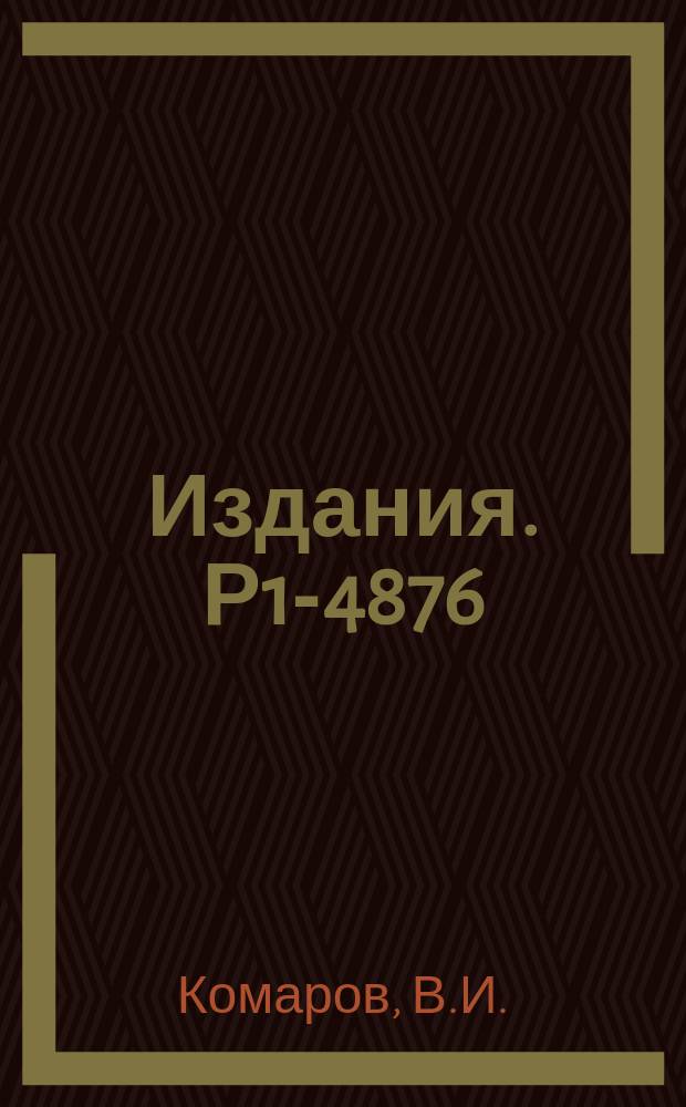 Издания. Р1-4876 : Упругое рассеяние быстрых протонов назад на легких ядрах