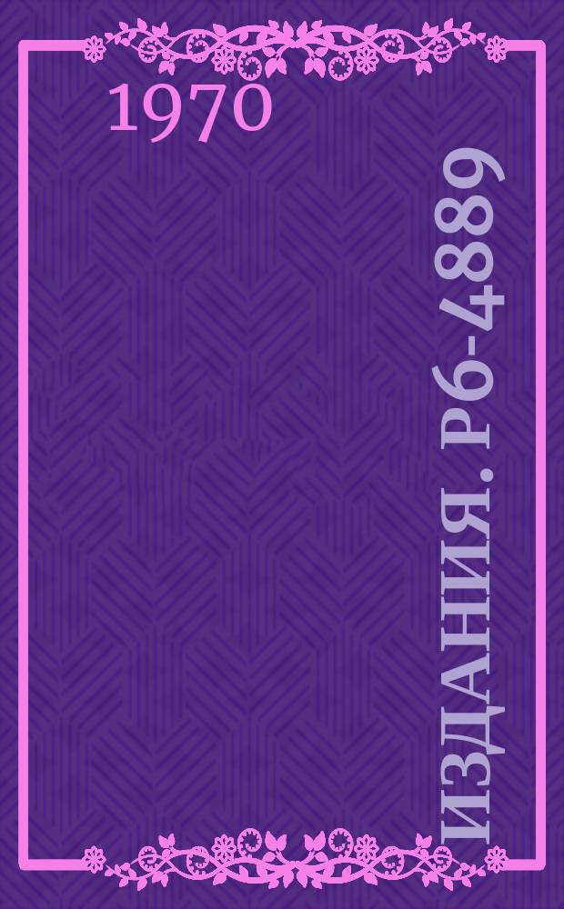 Издания. Р6-4889 : Возбужденные состояния деформированных ядер С 93, 95 и 97 нейтронами