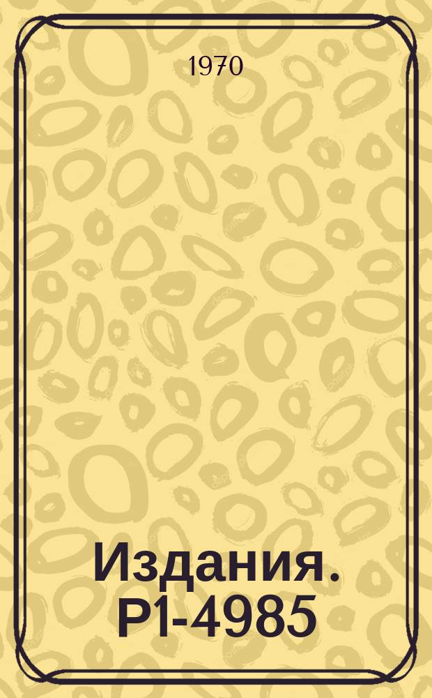 Издания. Р1-4985 : Спектр быстрых дейтонов, испускаемых при взаимодействии протонов с энергией 670 МЭВ с ядрами углерода