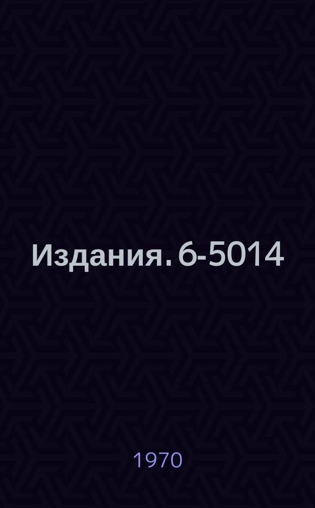 Издания. 6-5014 : Уровни &sup1;&sup2;&sup3;Te, возбуждаемые при распаде &sup1;&sup2;&sup3;J