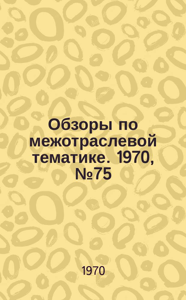 Обзоры по межотраслевой тематике. 1970, №75 : Определение экономической эффективности применения УСП с учетом сокращения времени подготовки производства