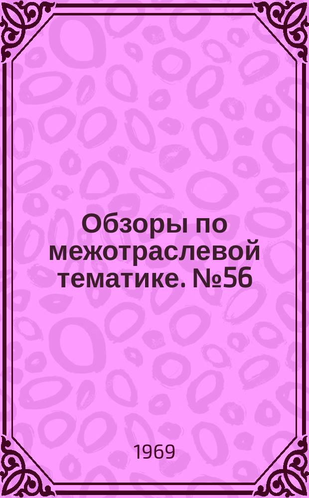 Обзоры по межотраслевой тематике. №56 : Система централизованной доставки производственной документации и контроля за ее исполнением