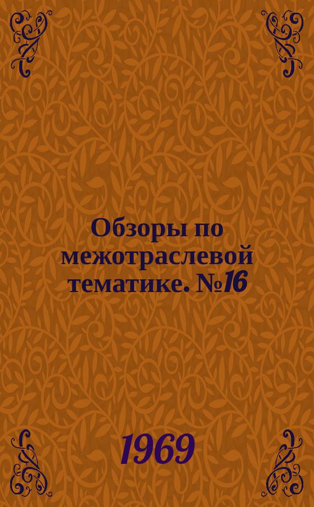 Обзоры по межотраслевой тематике. №16 : Определение повреждений в линиях электропередач и электротехническом оборудовании