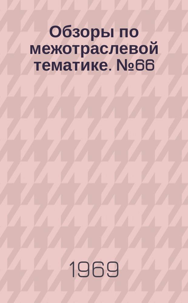Обзоры по межотраслевой тематике. №66 : Применение магнитных усилителей и универсального полупроводникового модуля в системах автоматического управления