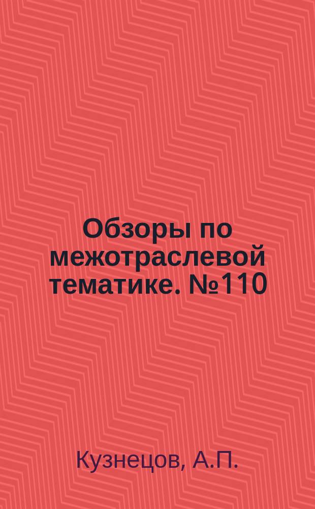 Обзоры по межотраслевой тематике. №110 : Газотурбинные автомобили за рубежом
