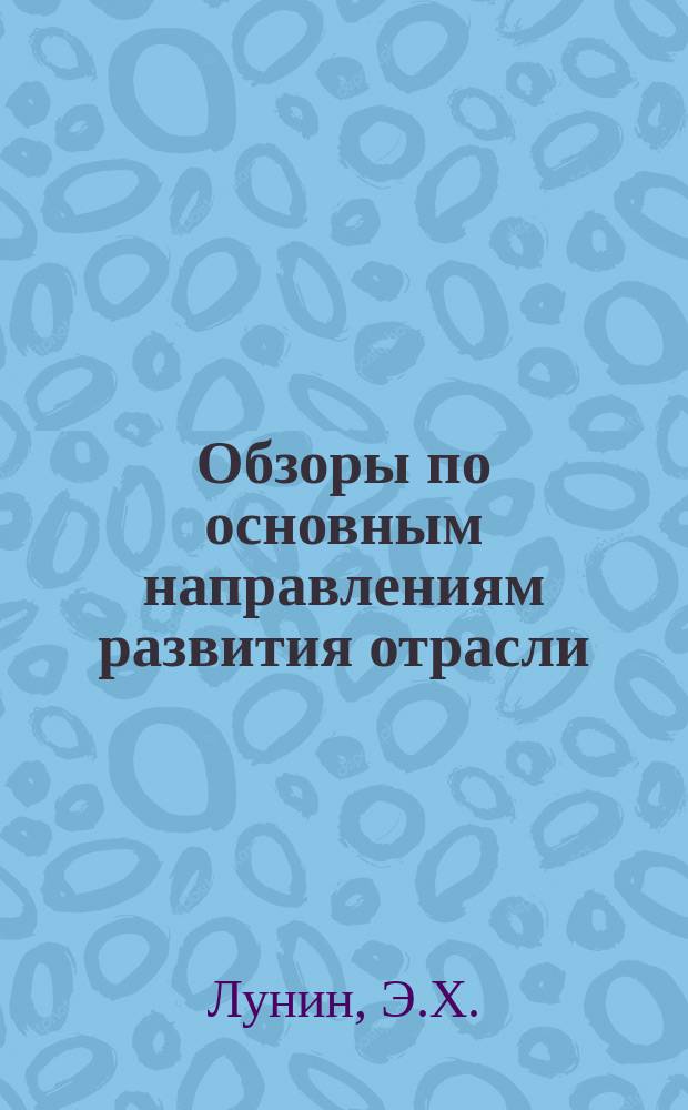 Обзоры по основным направлениям развития отрасли : Обзор. информ. 1980, Вып.3 : Экономико-математические методы оценки углубления специализации в обувной промышленности