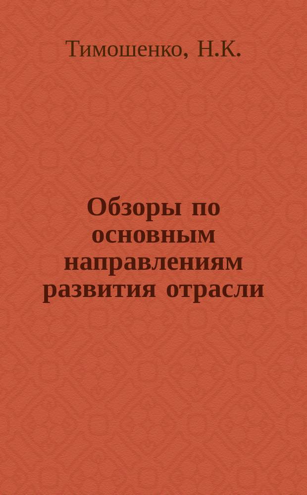 Обзоры по основным направлениям развития отрасли : Обзор. информ. 1979, Вып.2 : Межфабричное сравнение рентабельности отдельных видов продукции предприятий первичной обработки шерсти