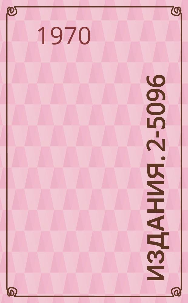 Издания. 2-5096 : Асимптотика графов Фейнмана