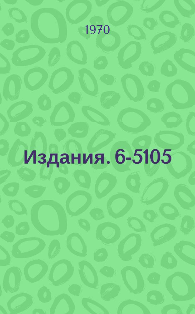 Издания. 6-5105 : Исследование схем распада некоторых нейтронодефицитных изотопов осмия